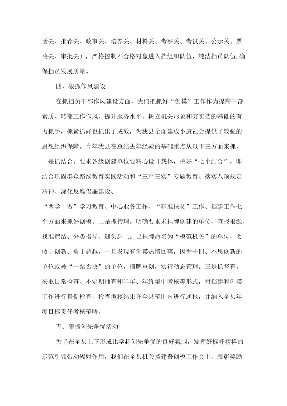 党建特色亮点工作总结汇报材料(2).docx_第3页