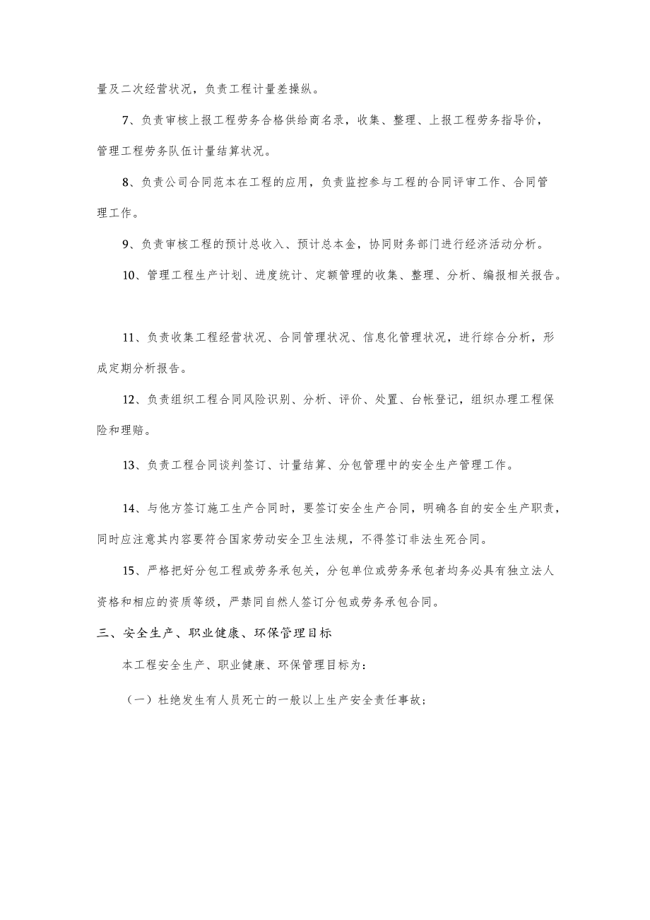 合同副经理与合同部长责任书（样本）[001].docx_第3页