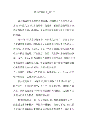 假如我是屈原-700字.docx