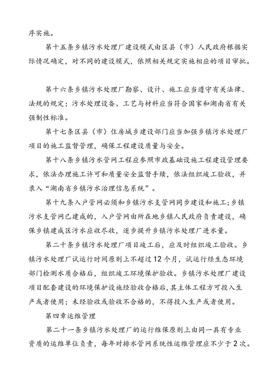 乡镇污水处理厂建设和运行管理办法.docx_第3页