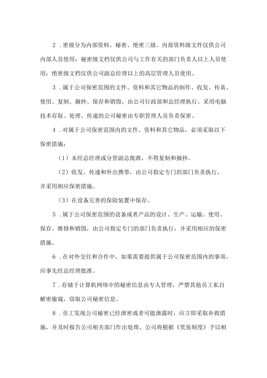 公司保密管理规定.docx_第2页