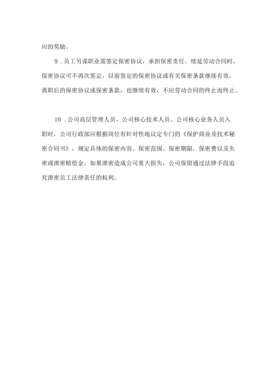 公司保密管理规定.docx_第3页