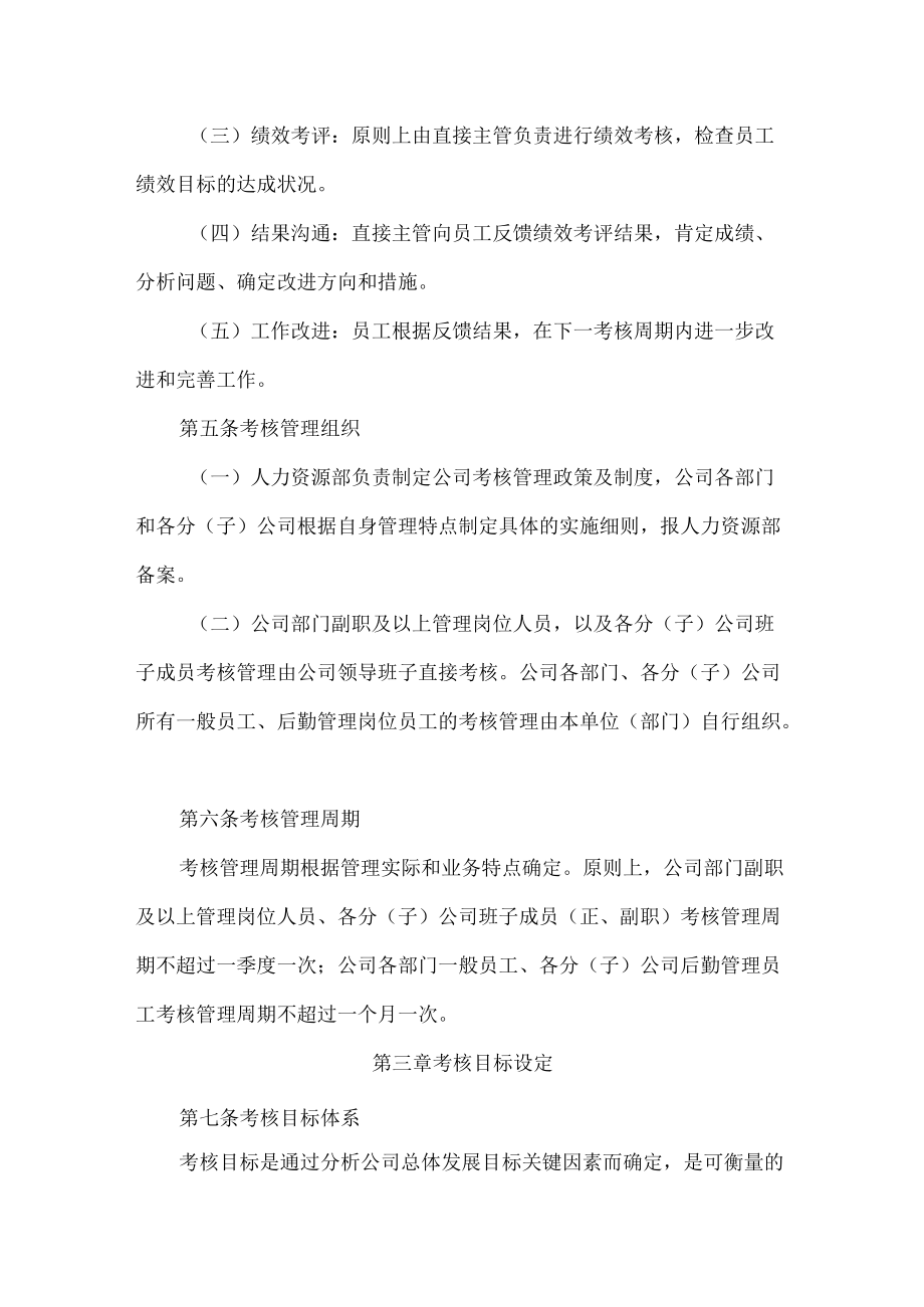 公司员工考核管理制度.docx_第2页