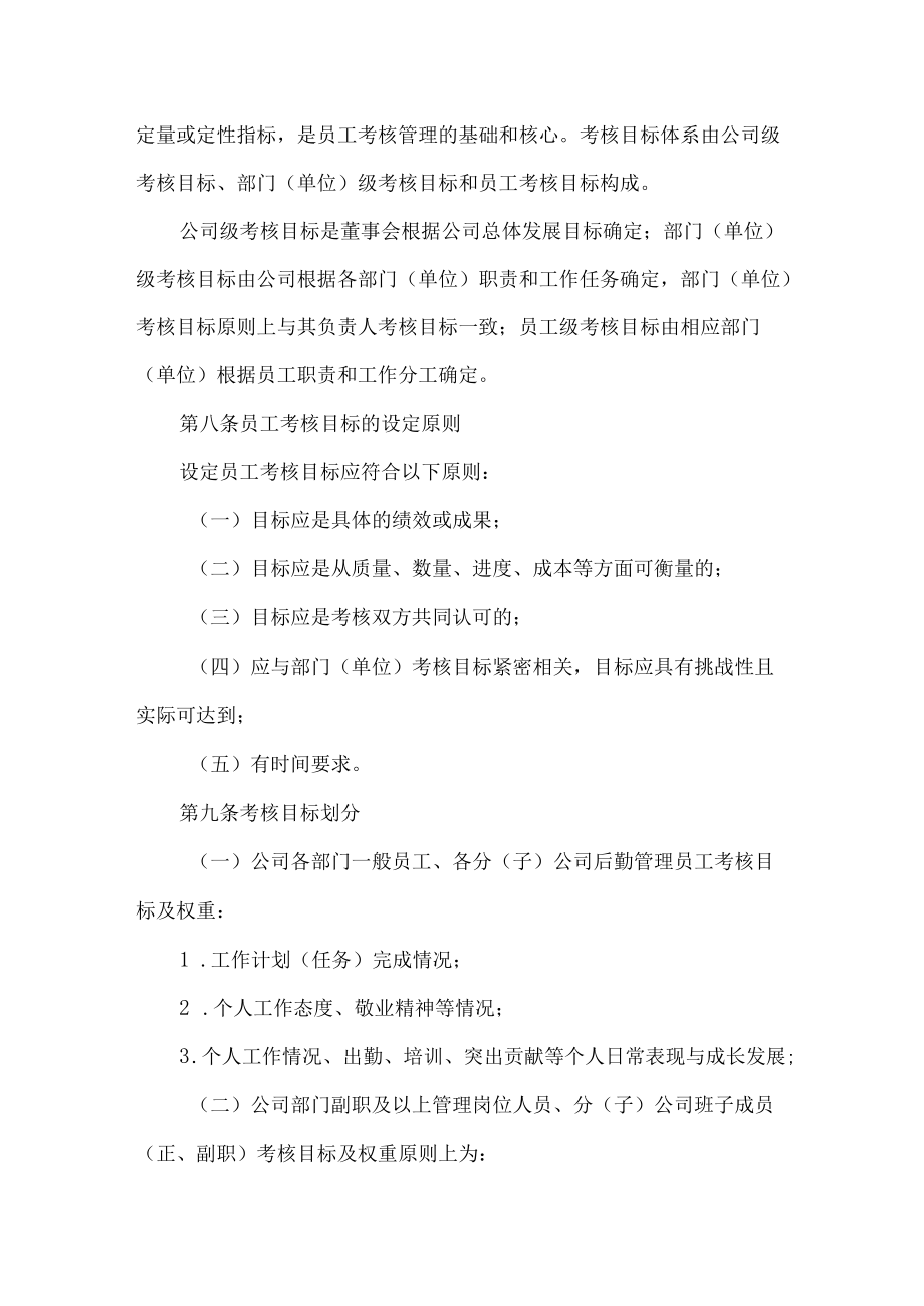 公司员工考核管理制度.docx_第3页