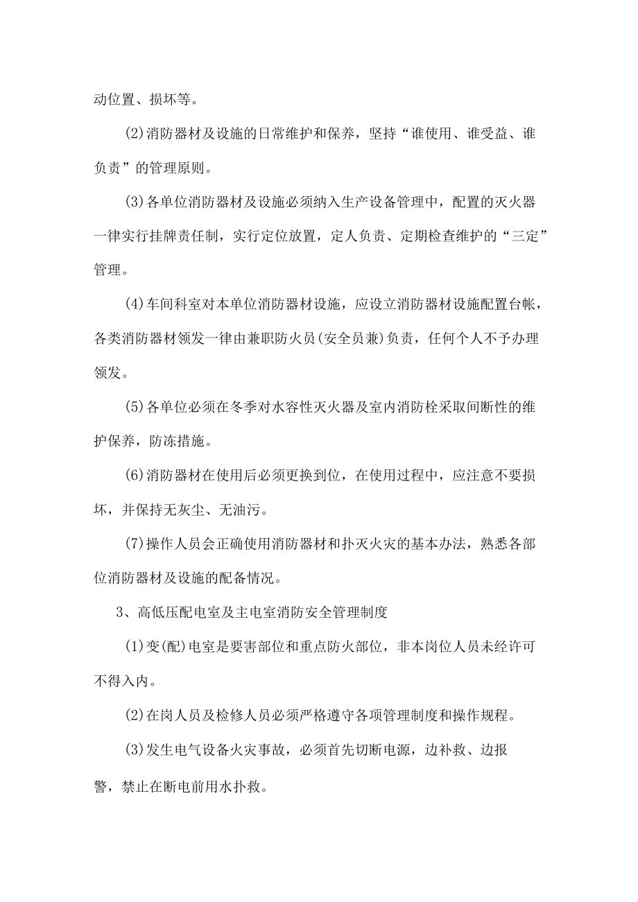 公司消防安全管理制度(1).docx_第2页