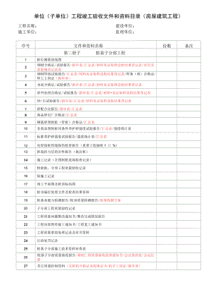 二.2桩基子分部工程.docx