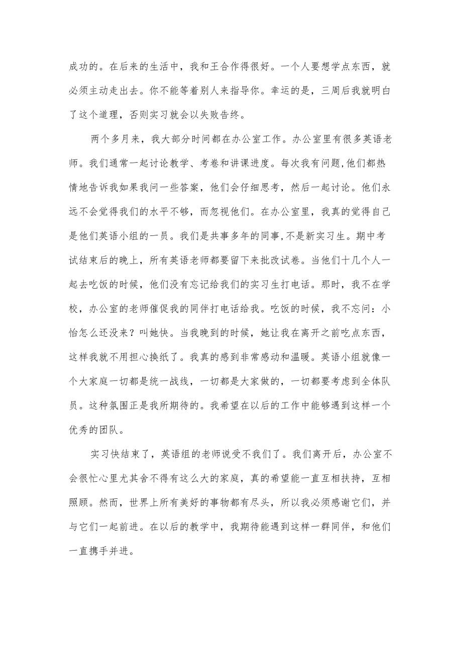 个人实习总结.docx_第2页