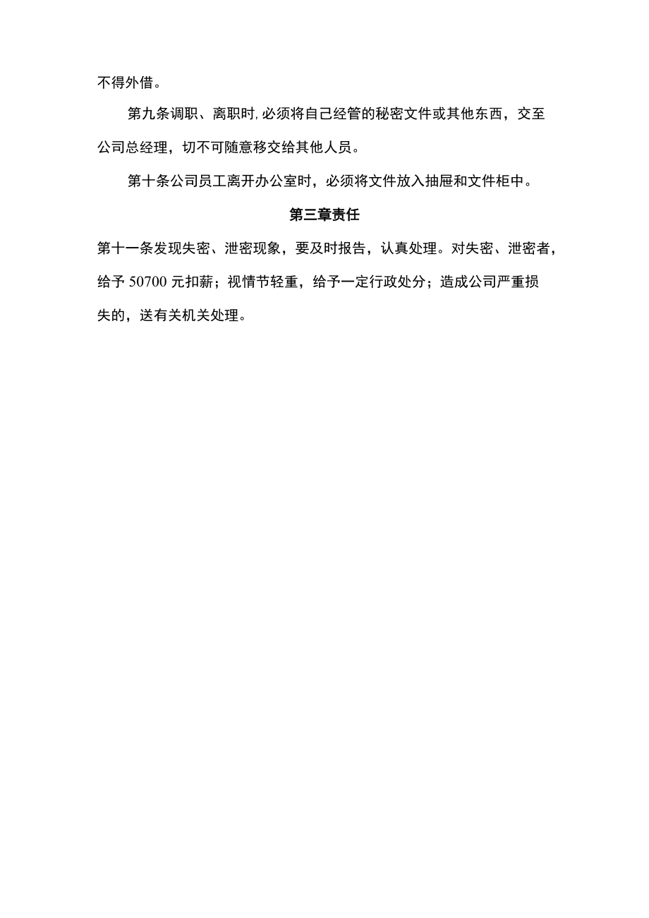 公司保密制度.docx_第2页