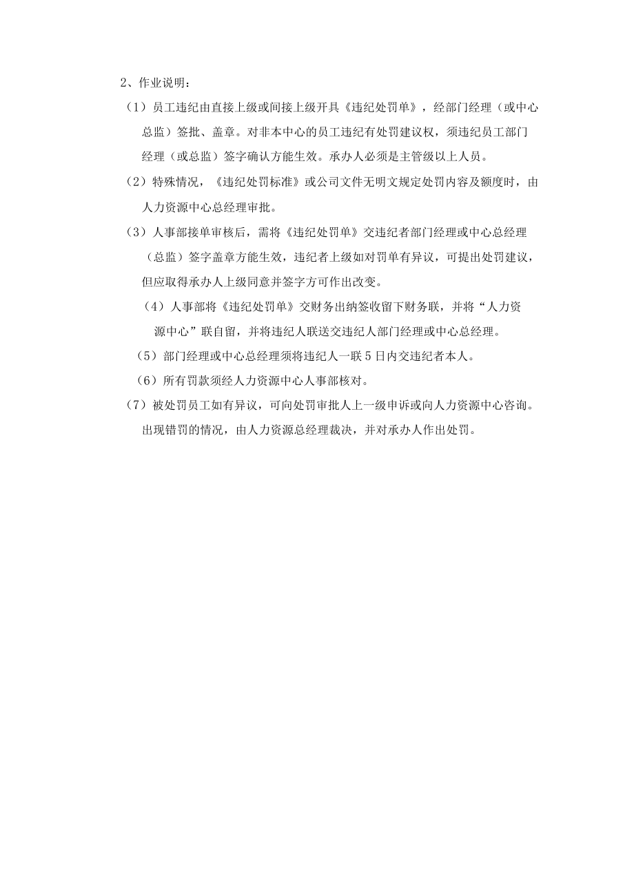 员工违纪处罚作业流程图及说明.docx_第2页