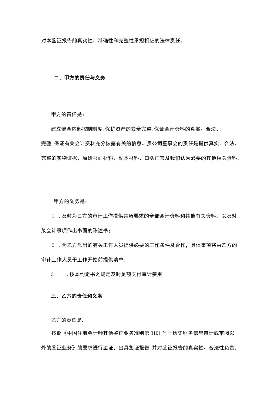 会计师事务所募集资金置换业务约定书.docx_第2页