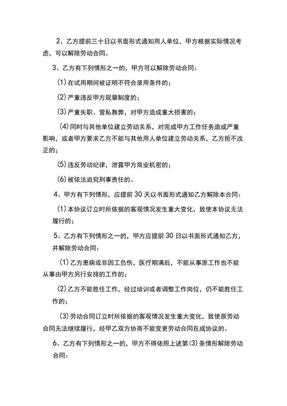 企业单位个人劳动合同Word模板(1).docx_第3页