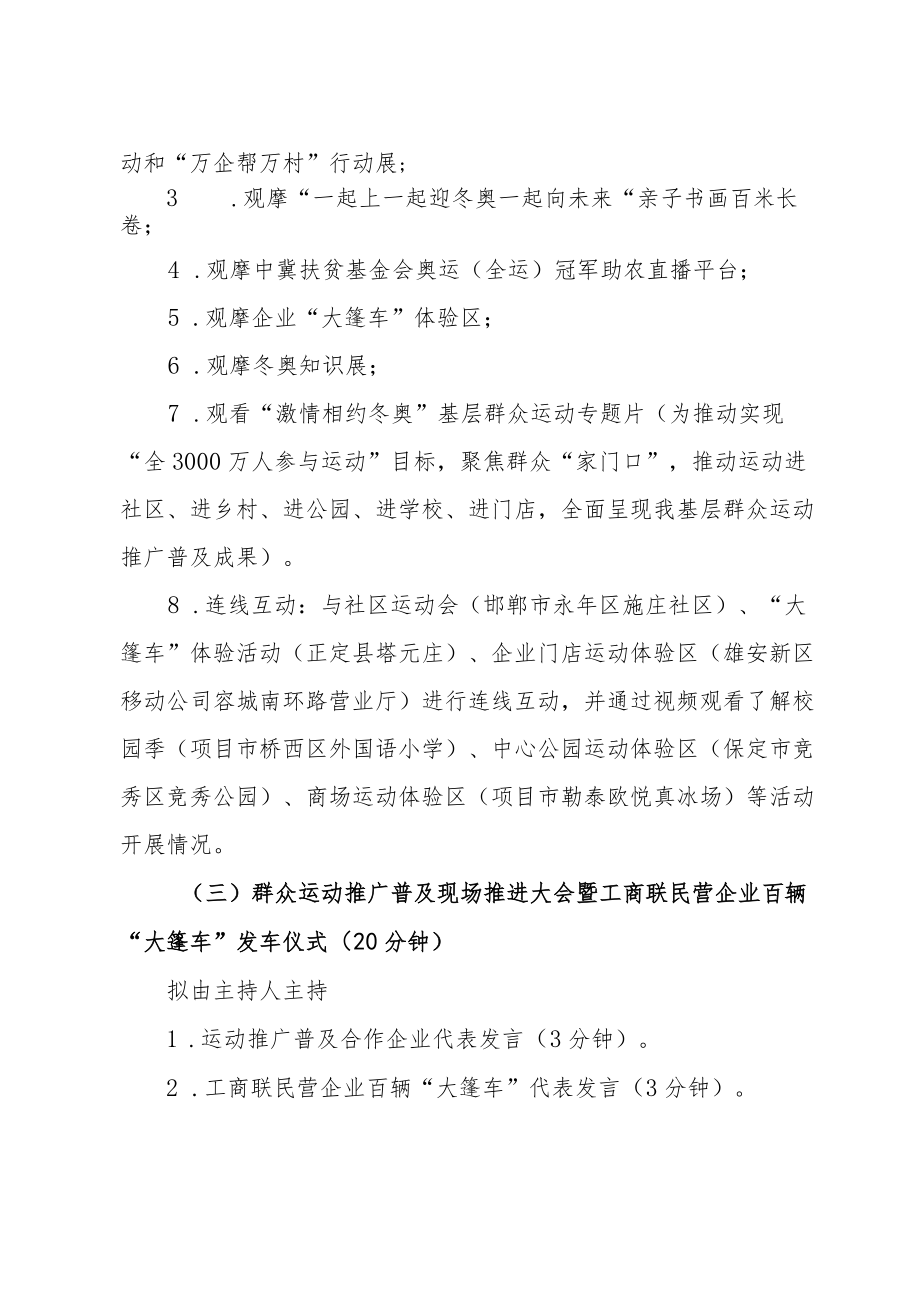 公益活动推广民营企业发车仪式策划方案.docx_第3页