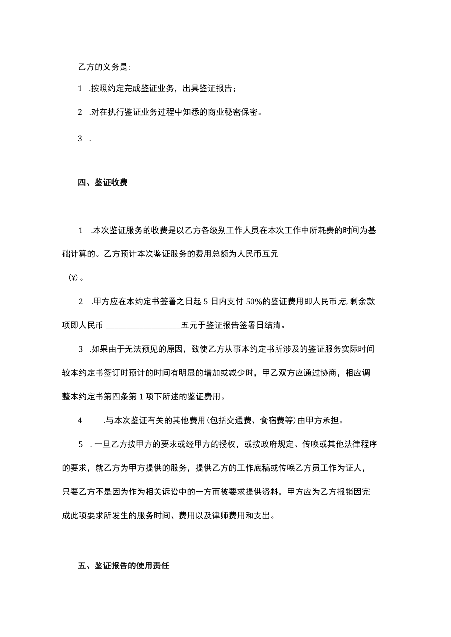 会计师事务所前次募集业务约定书.docx_第3页