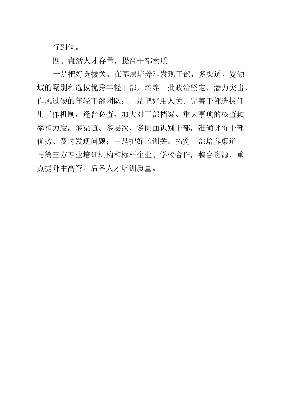 公司发展思考.docx_第2页