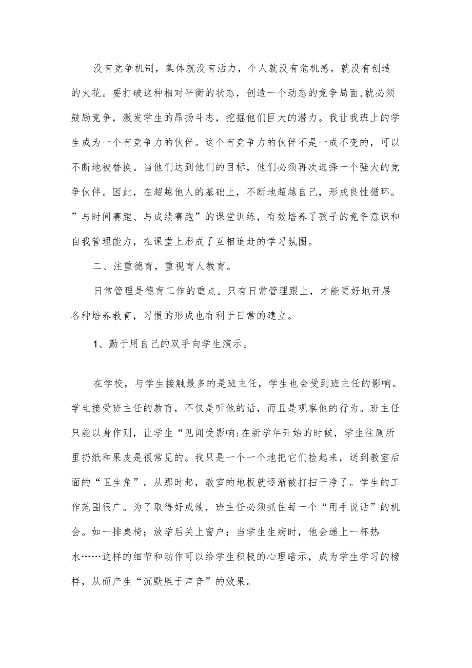 六级班主任个人工作总结.docx_第2页