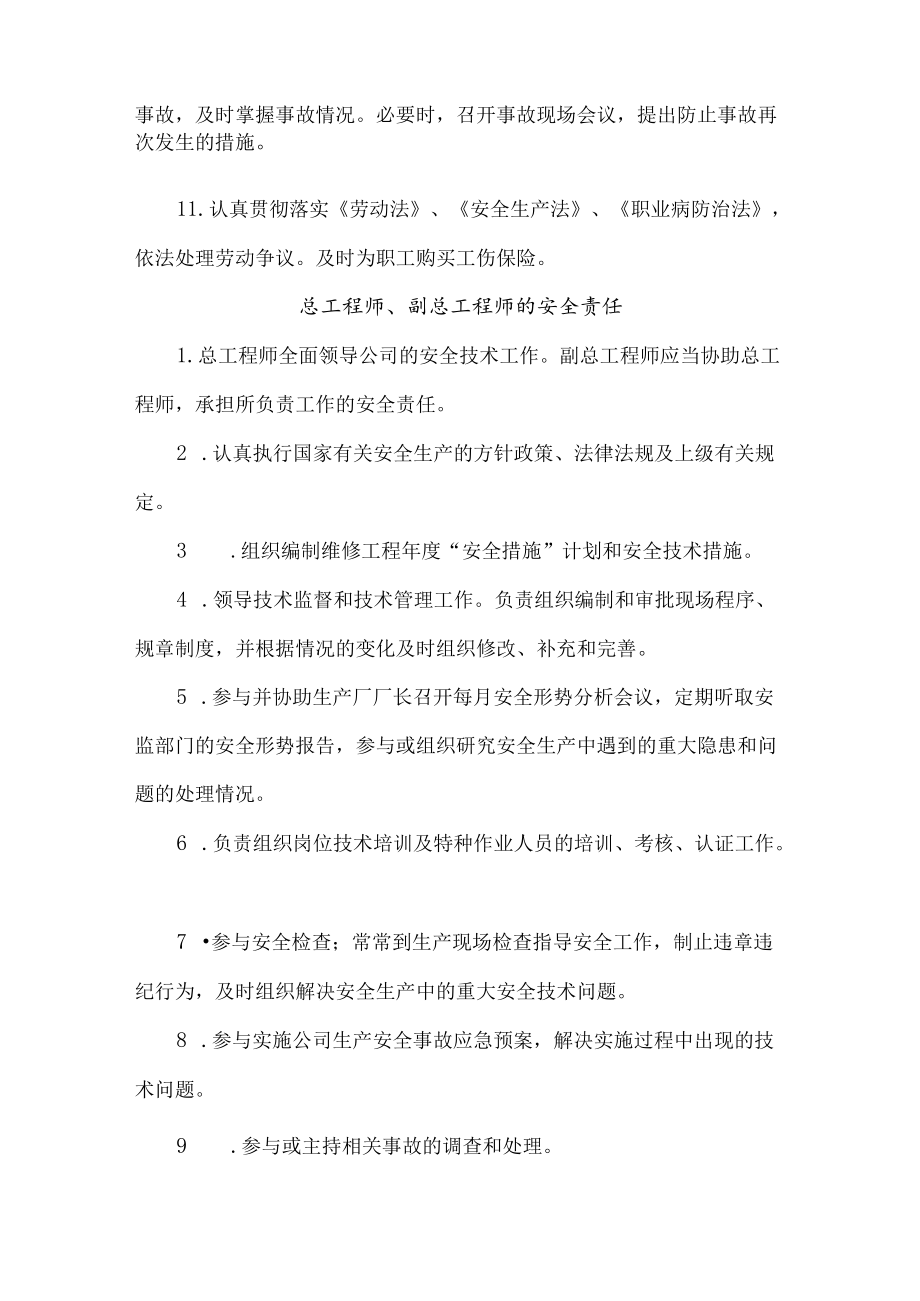 公司各级领导的安全责任.docx_第2页