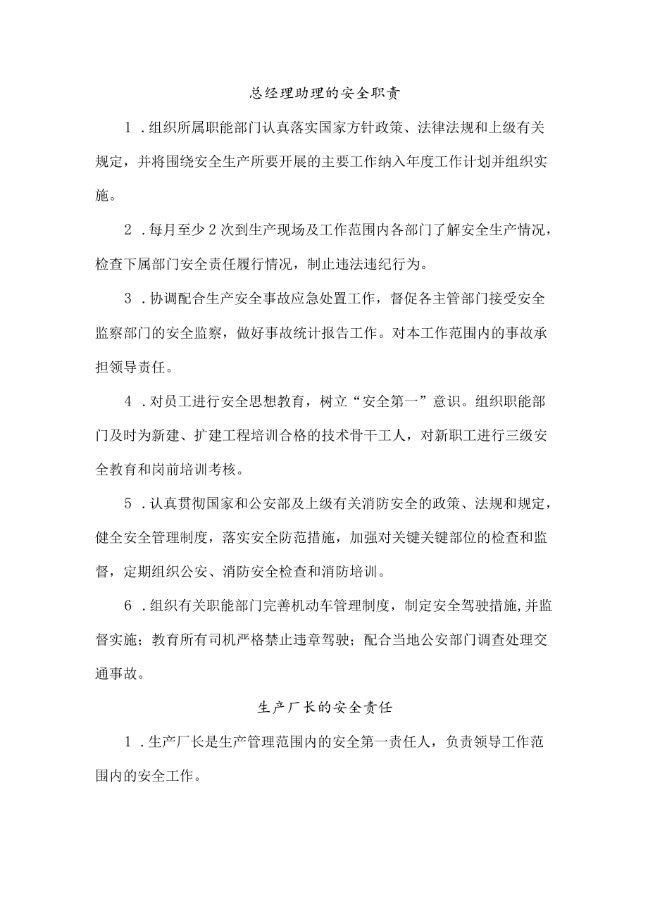 公司各级领导的安全责任.docx_第3页