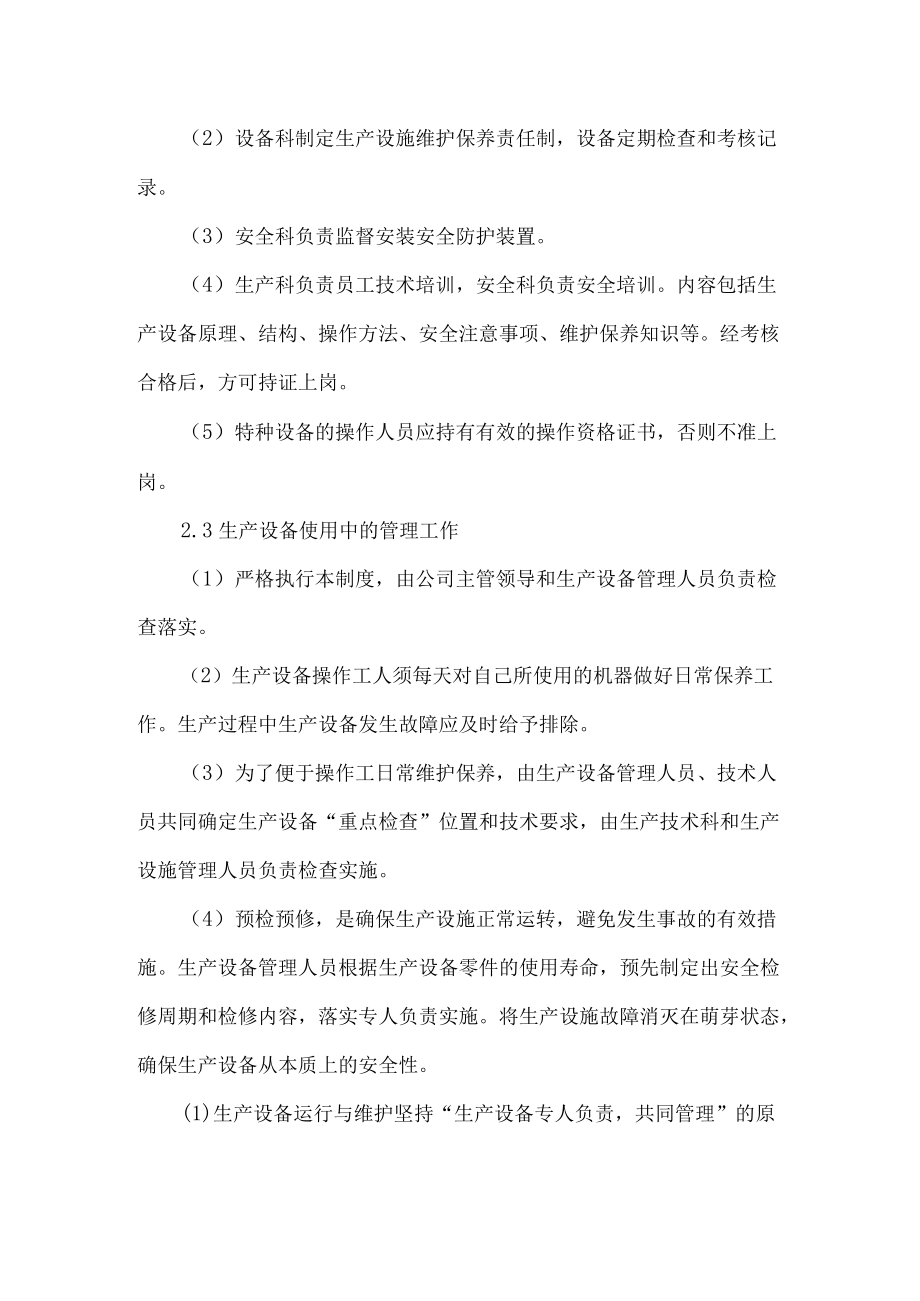 公司设备及设施安全管理制度.docx_第2页