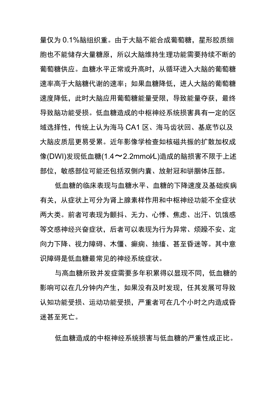 低血糖脑损害及后续效应.docx_第2页