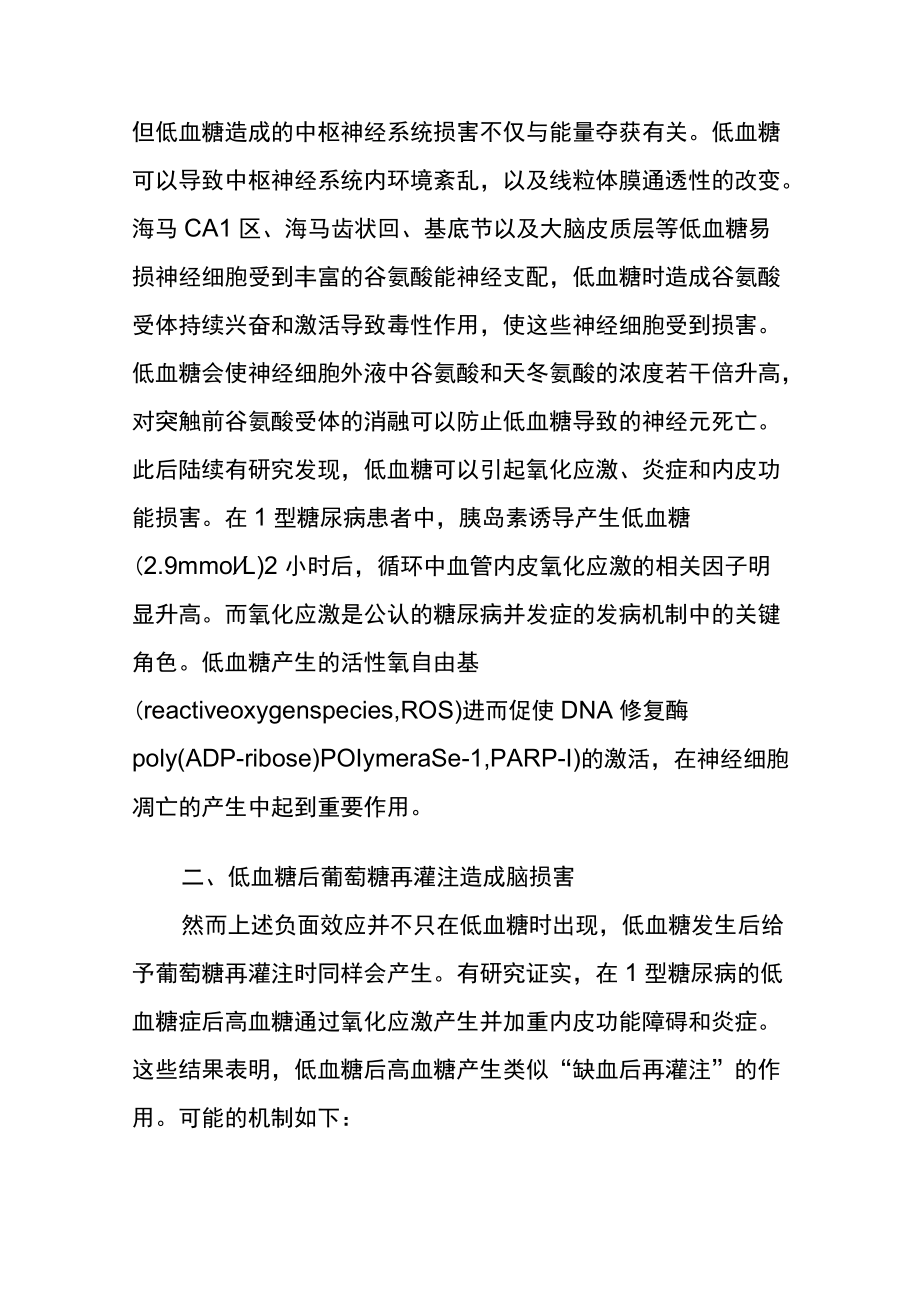 低血糖脑损害及后续效应.docx_第3页