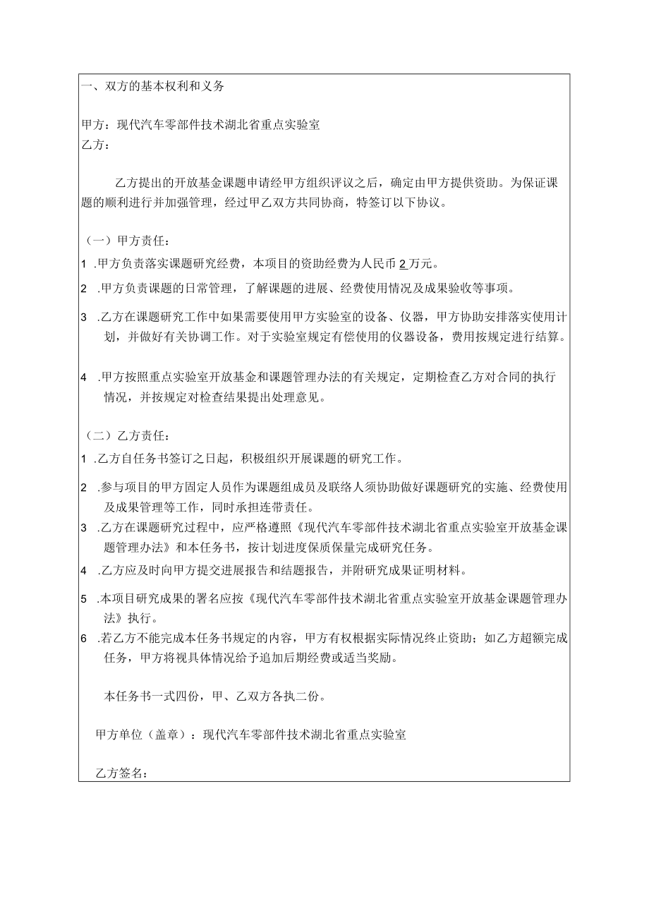 华中科技大学塑性成形模拟及模具技术国家重点实验室.docx_第2页