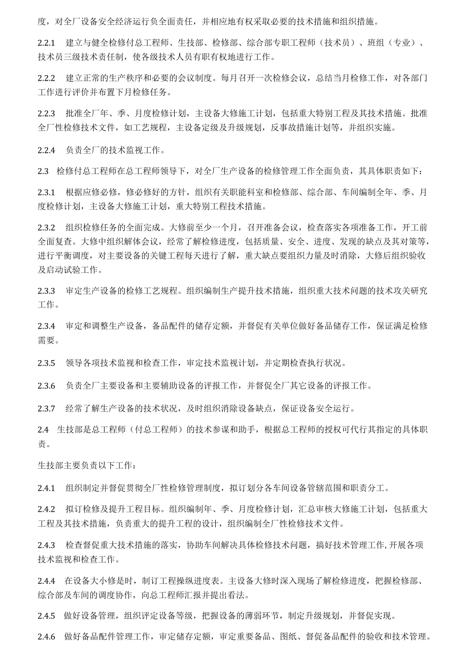 发电厂设备检修管理制度.docx_第2页