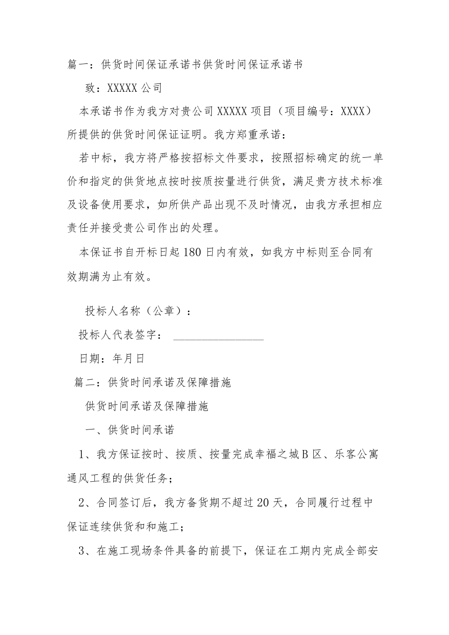 供货时间保证承诺书两篇.docx_第1页