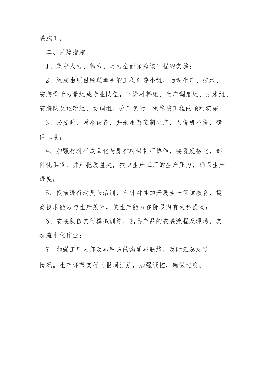 供货时间保证承诺书两篇.docx_第2页