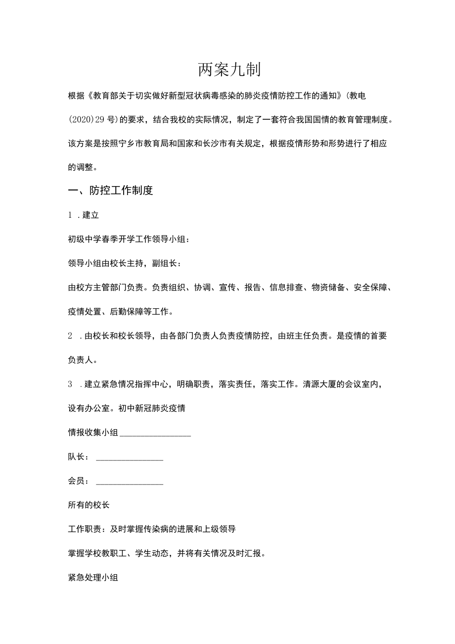 两案九制.docx_第1页