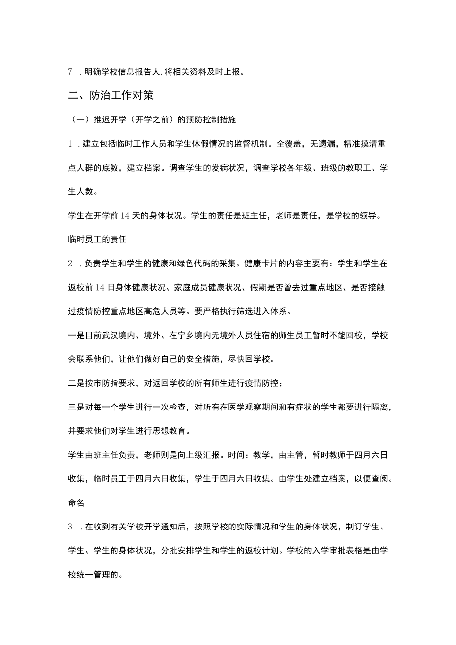 两案九制.docx_第3页