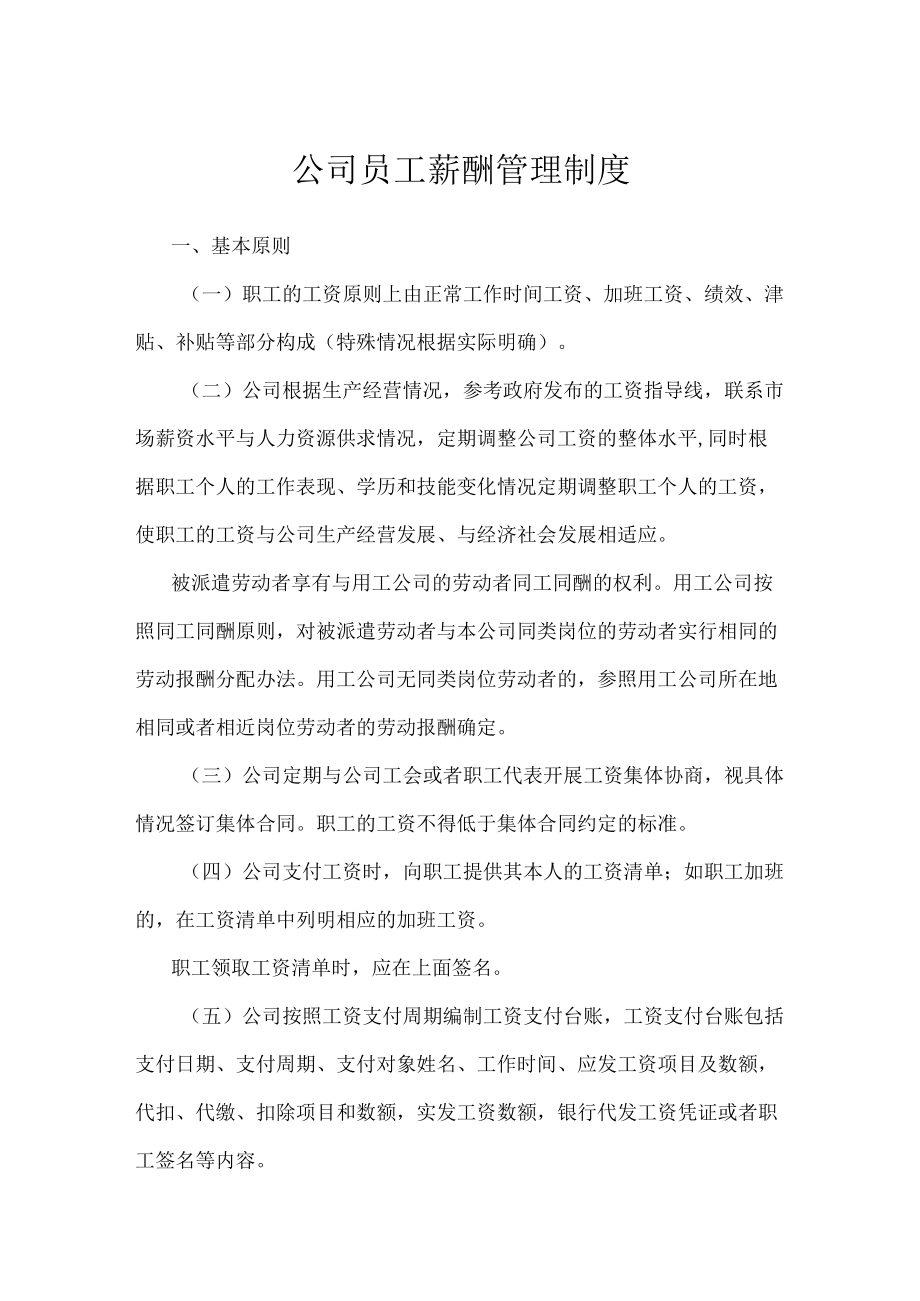 公司员工薪酬管理制度.docx_第1页