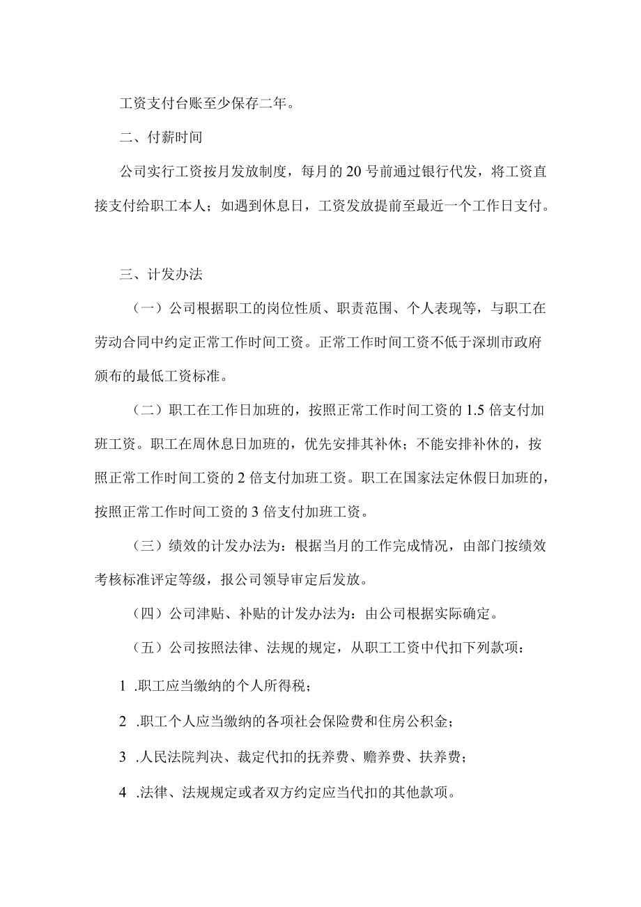 公司员工薪酬管理制度.docx_第2页