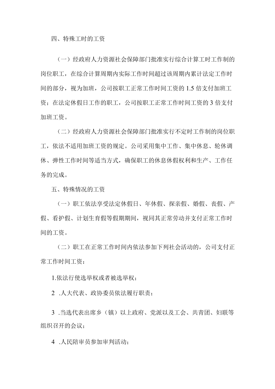 公司员工薪酬管理制度.docx_第3页