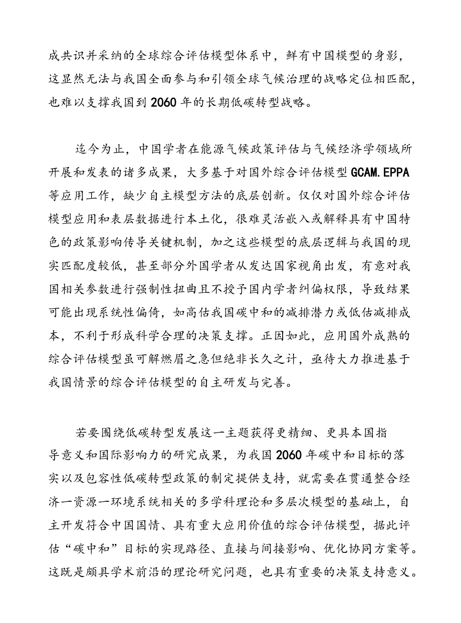 加快构建面向碳中和的综合评估模型.docx_第3页