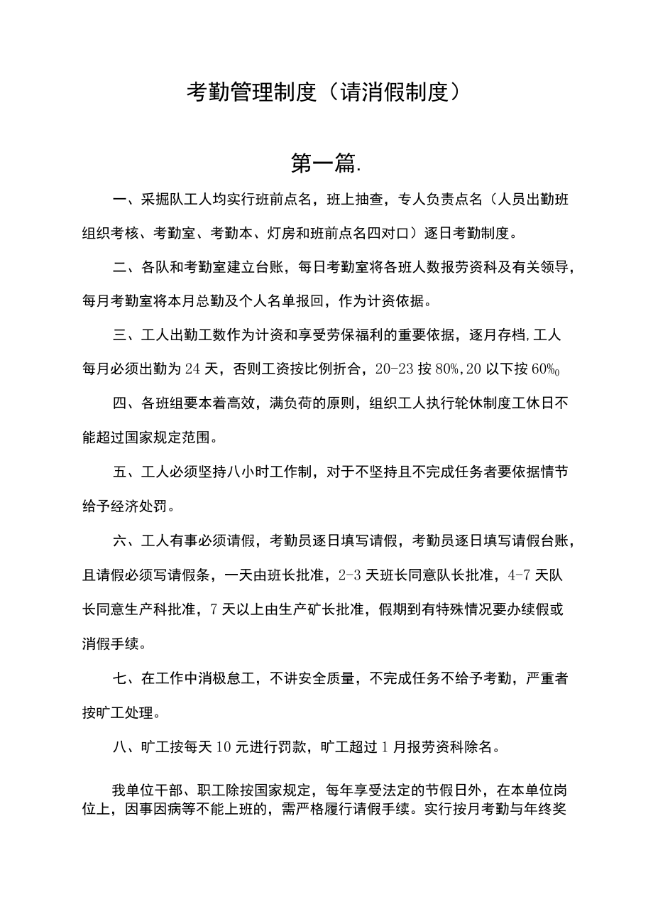 公司请消假制度考勤管理制度.docx_第1页