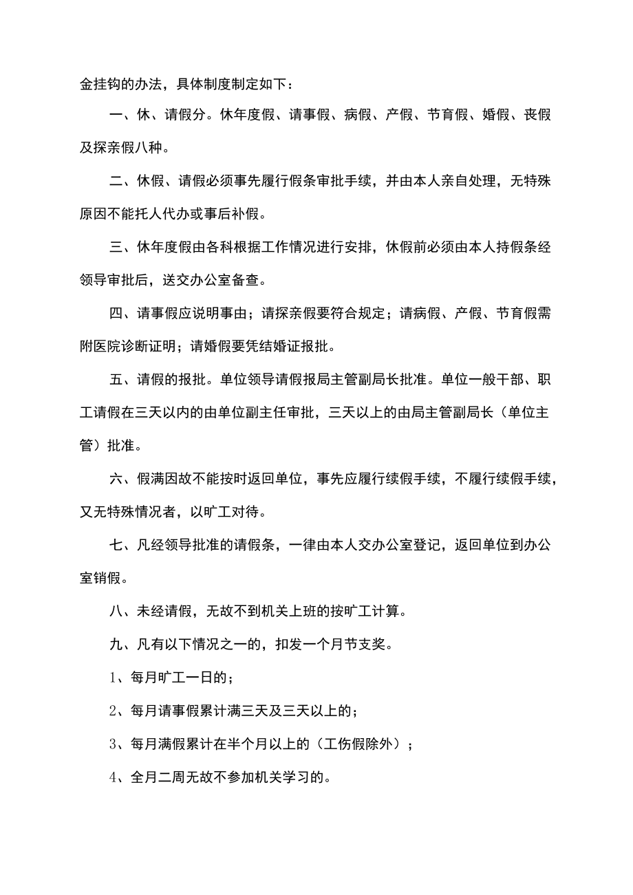 公司请消假制度考勤管理制度.docx_第2页