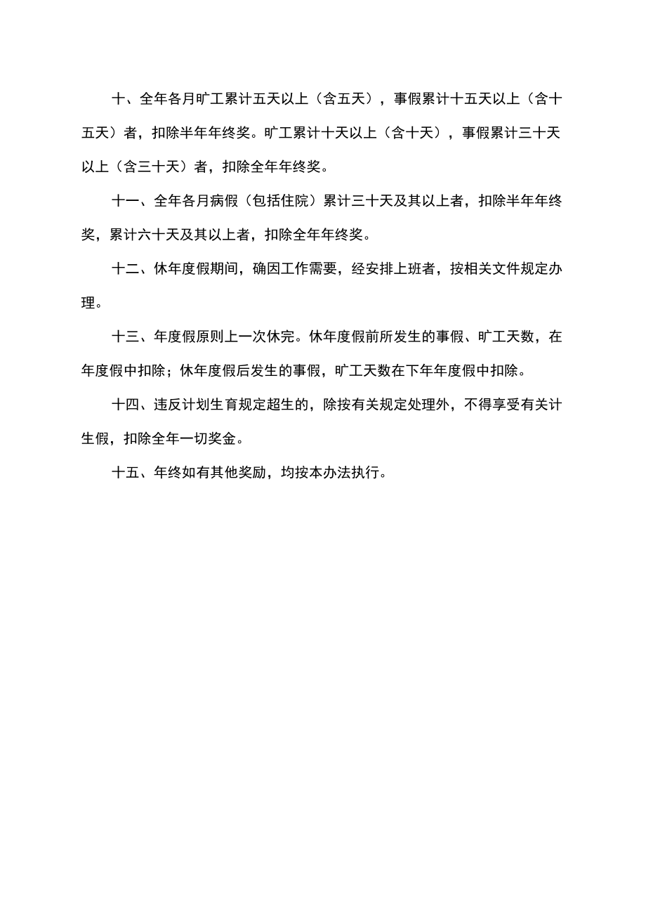 公司请消假制度考勤管理制度.docx_第3页