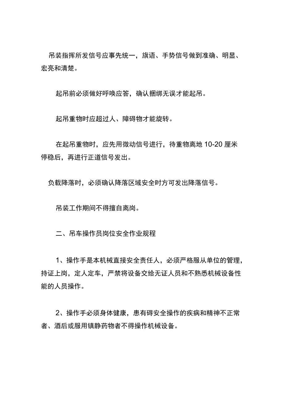 企业岗位安全作业规程.docx_第3页