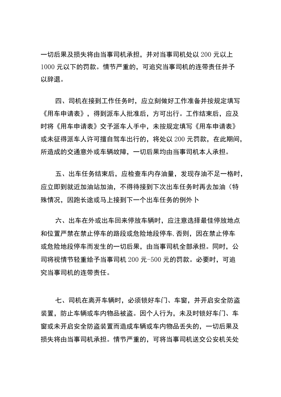 公司驾驶员安全管理制度.docx_第2页