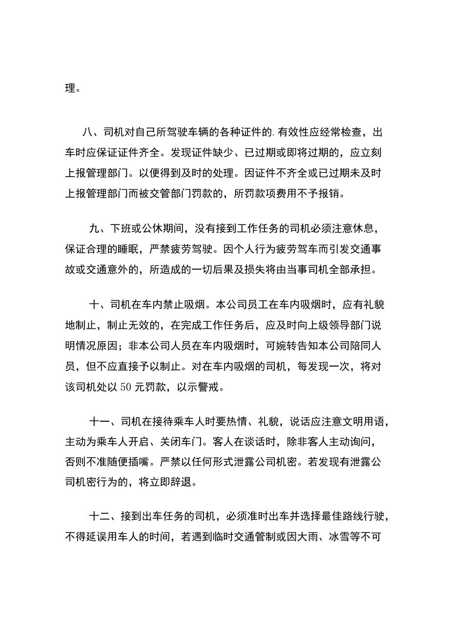 公司驾驶员安全管理制度.docx_第3页