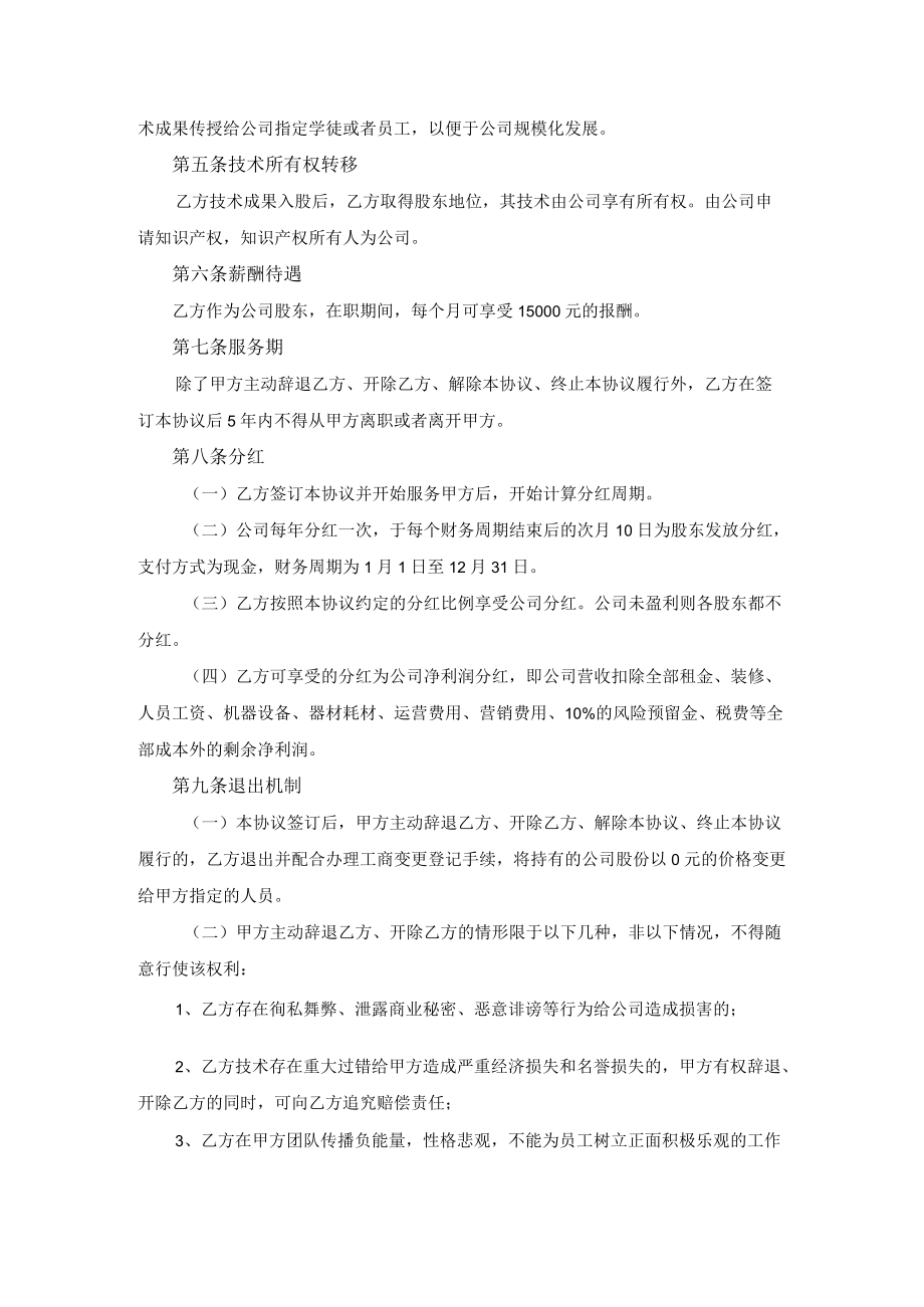 入股协议书（技术入股）.docx_第2页