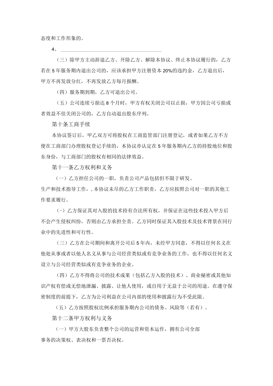 入股协议书（技术入股）.docx_第3页