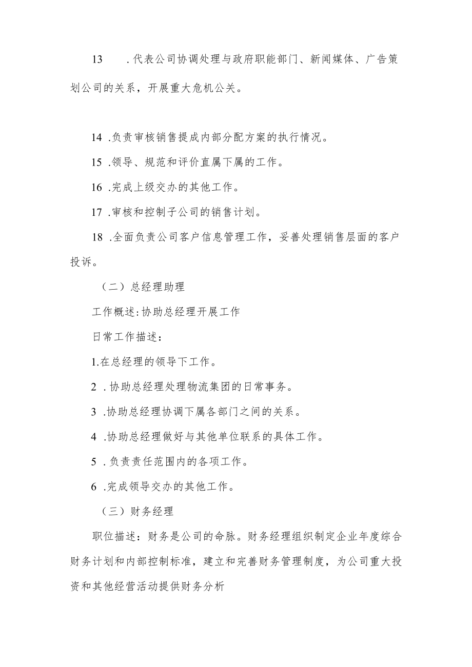 公司岗位职责.docx_第2页