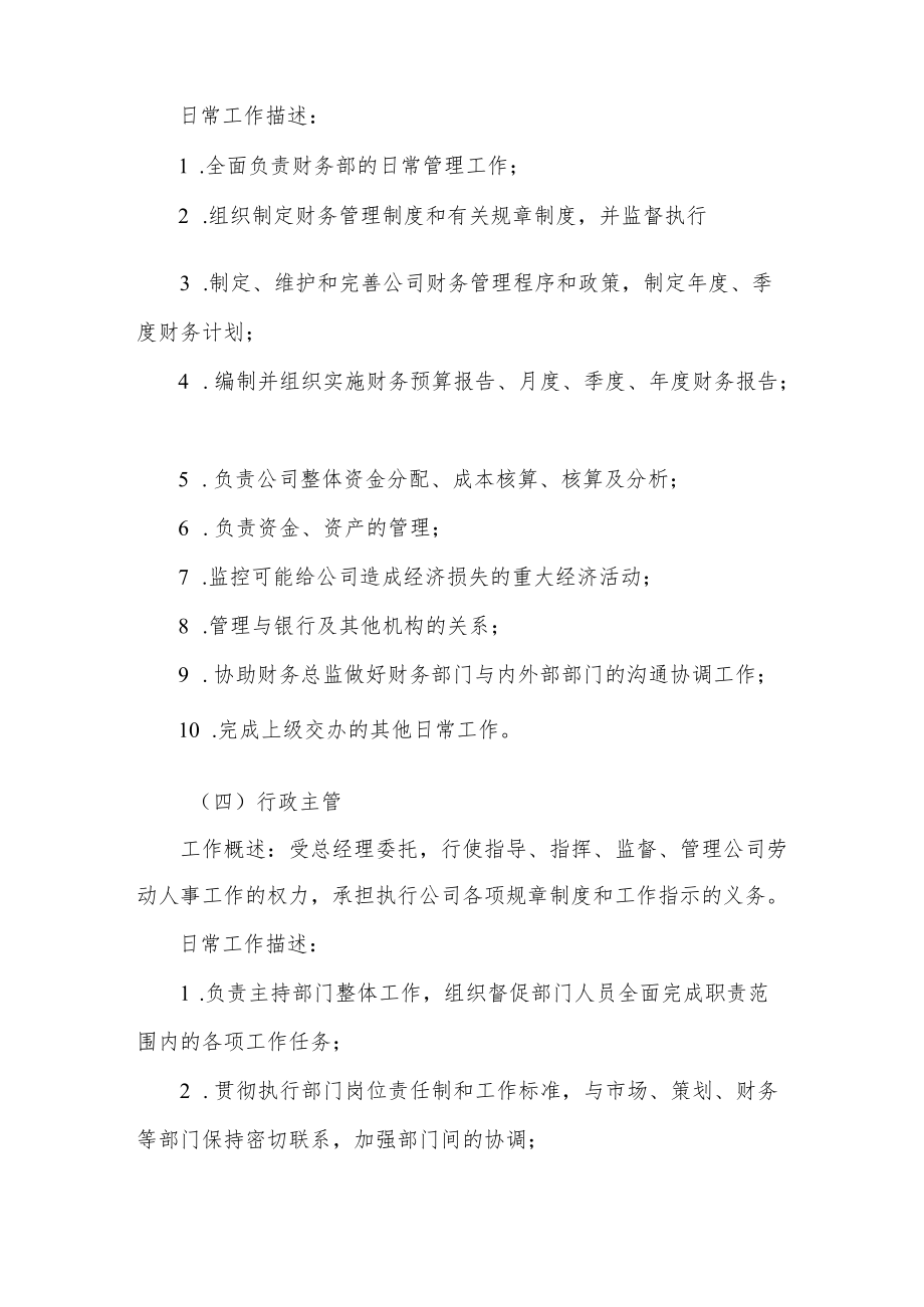 公司岗位职责.docx_第3页