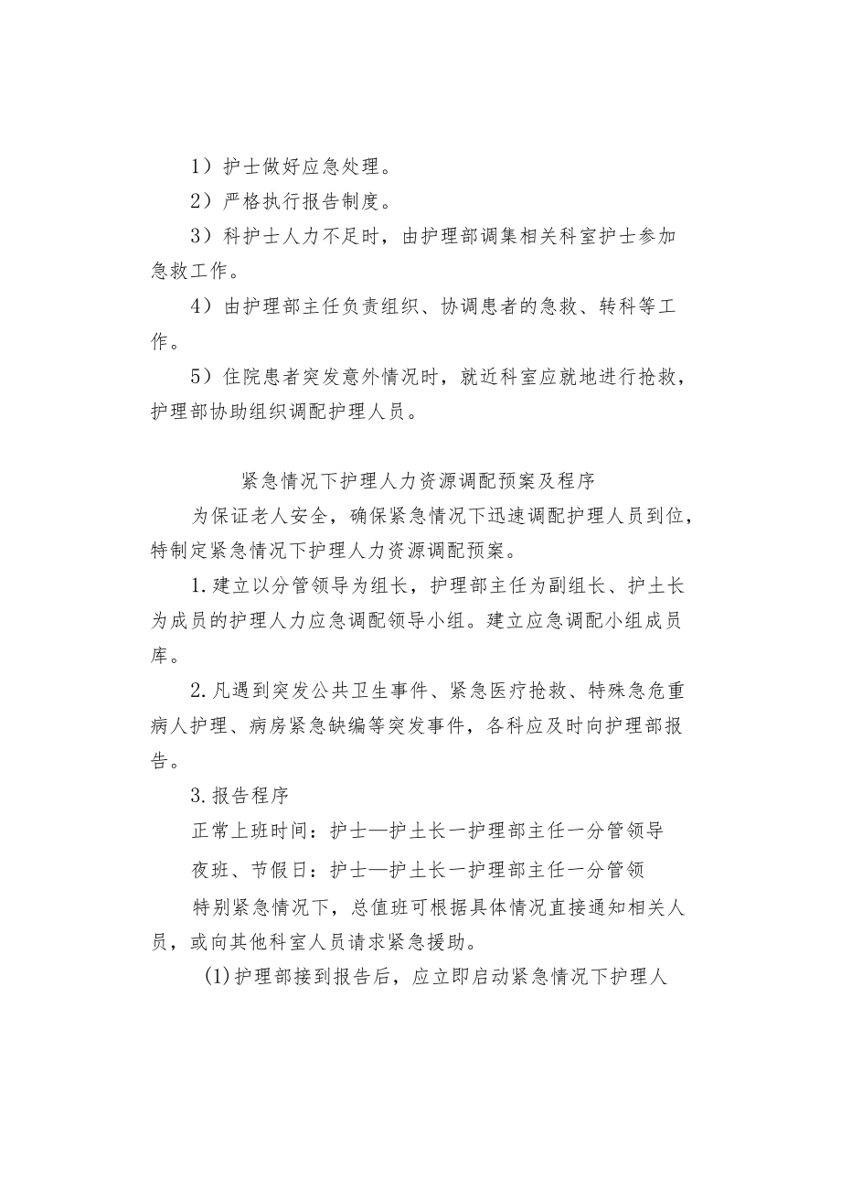 养老机构突发事件救治护理应急预案汇总篇.docx_第2页