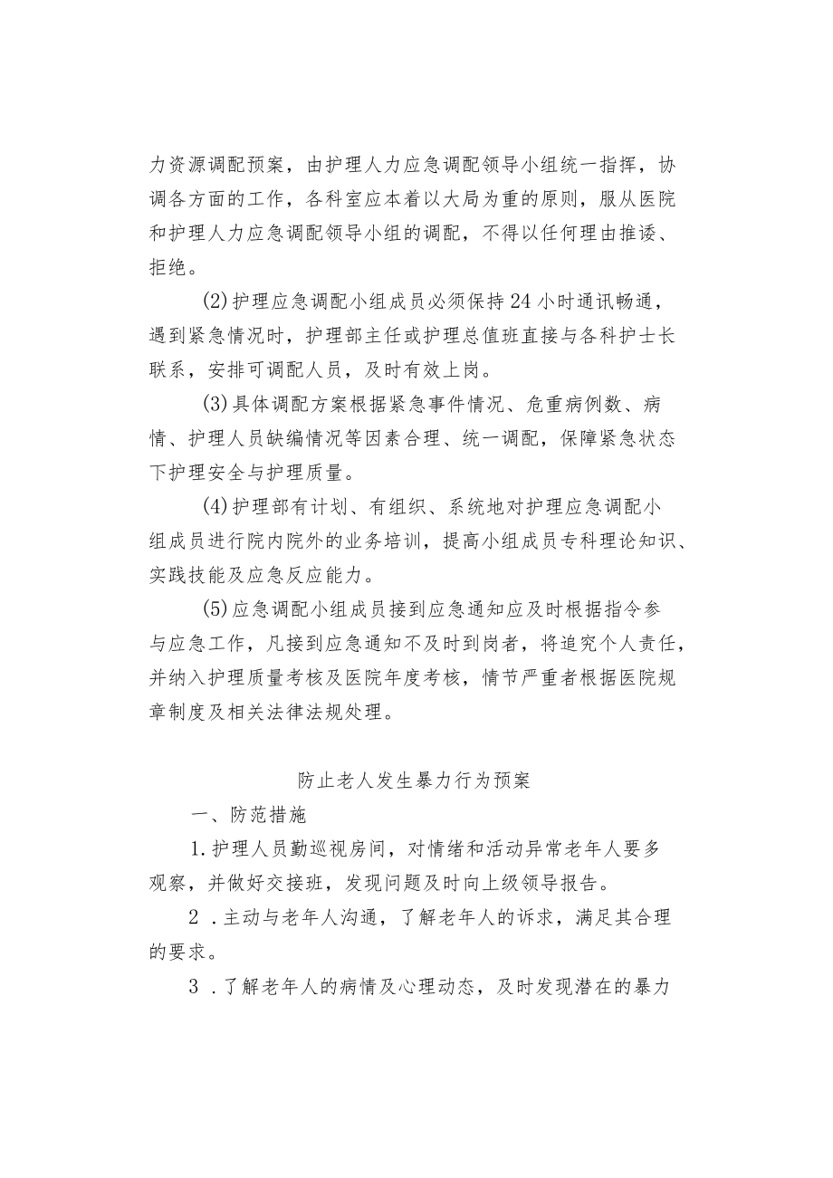 养老机构突发事件救治护理应急预案汇总篇.docx_第3页