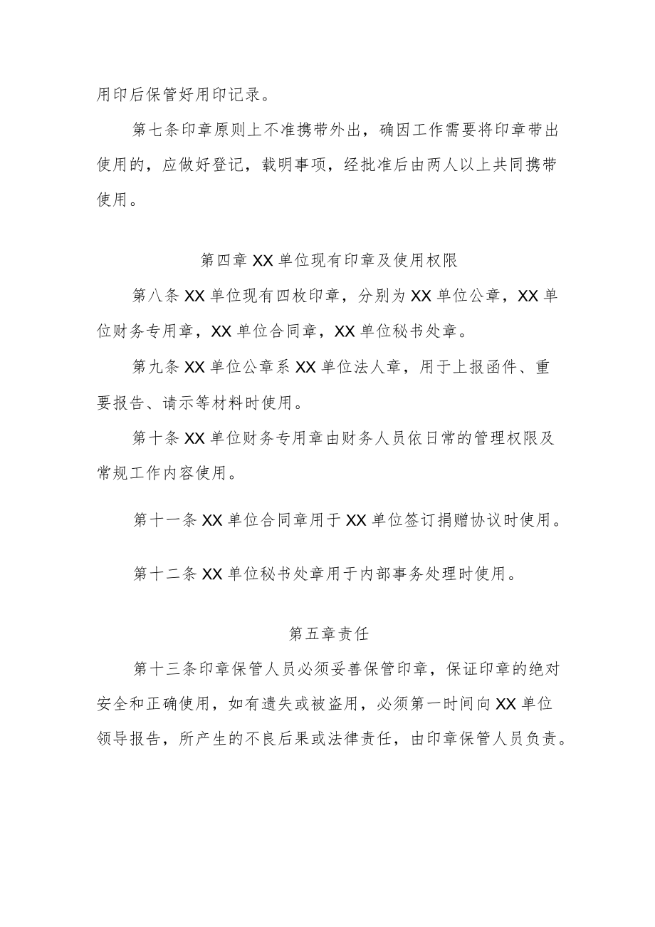 印章使用管理办法A.docx_第2页