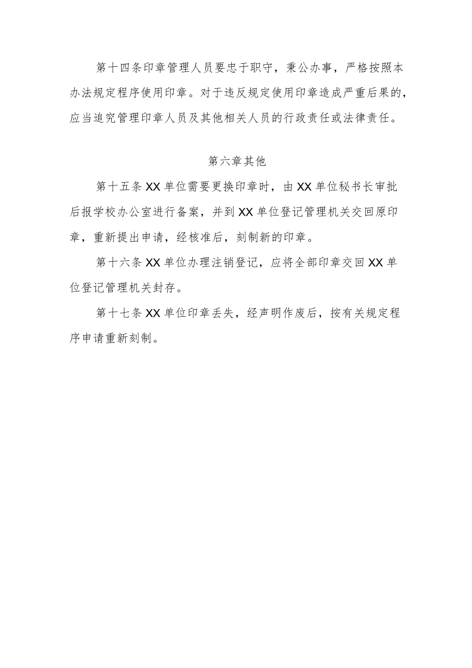 印章使用管理办法A.docx_第3页