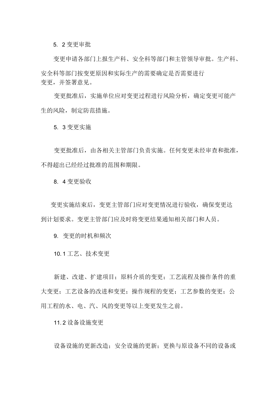 公司部门变更管理制度.docx_第3页