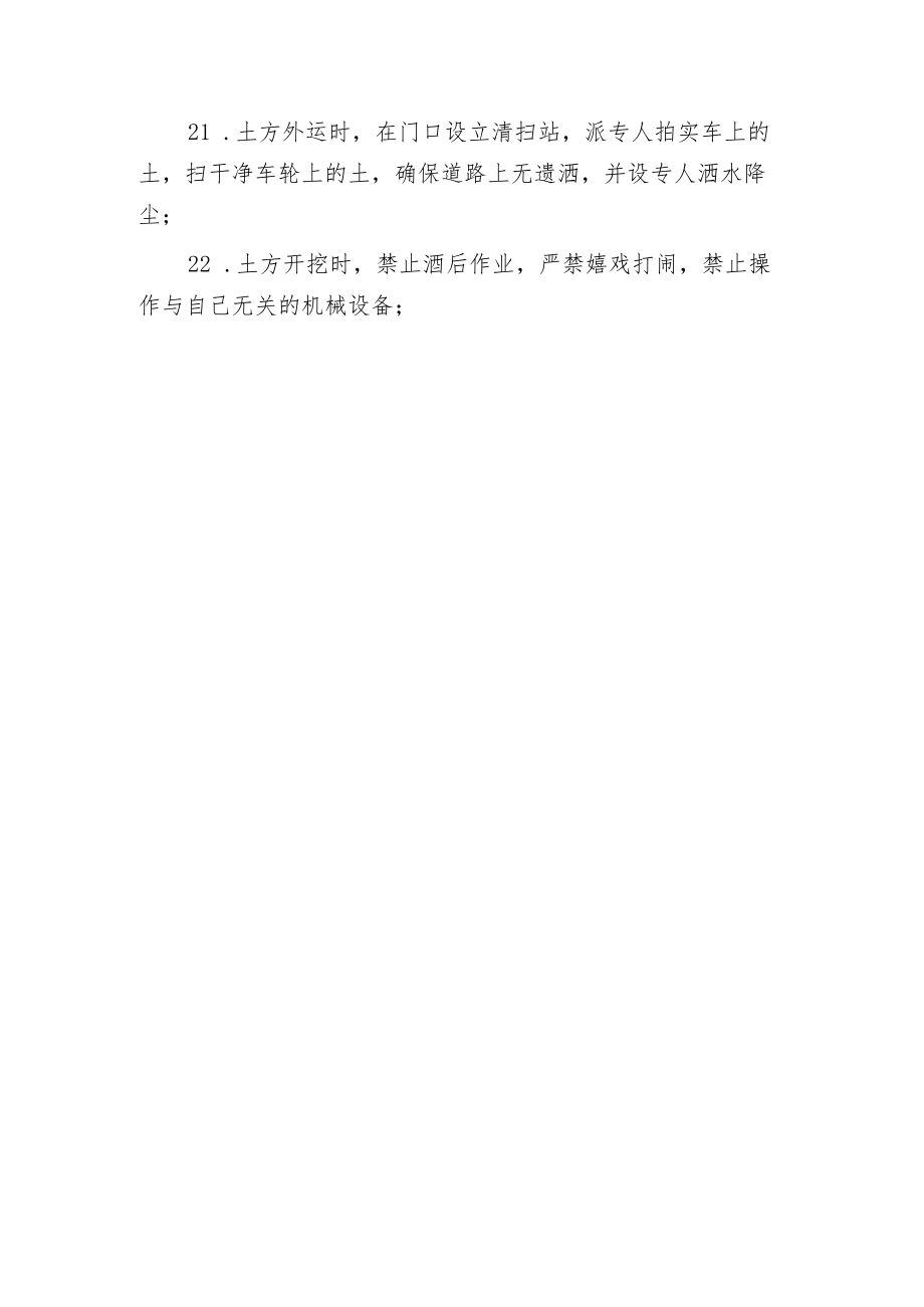 土方开挖作业的交底内容.docx_第3页